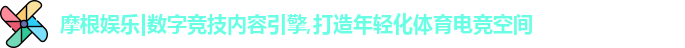 摩根娱乐
